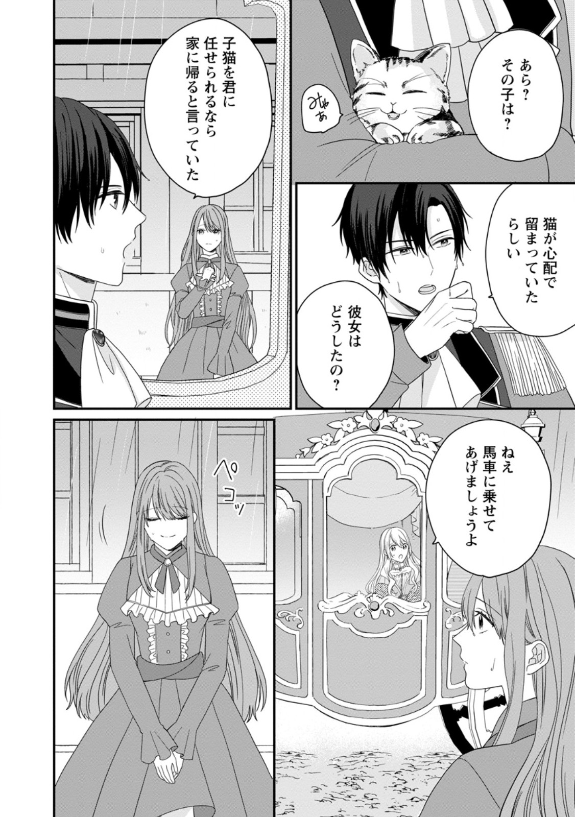 Read MOB KATEIKYOUSHI NO WATAKUSHI, OSHI NO DAISAN OUJI NI DEKI AI SAREMASHITA Chapter 7.1 [High Quality / Full] - Page 8 - nicomanga.net