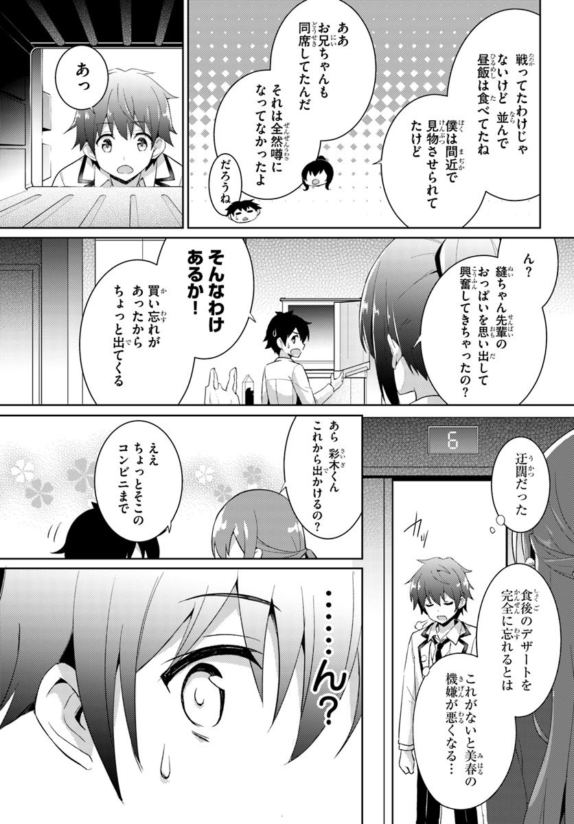 BOKU NO KANOJO SENSEI Chapter 6 - Page 19