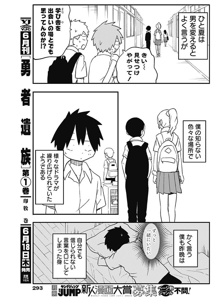 YAMERO SUKI NI NATTESHIMAU Chapter 54 - Page 3