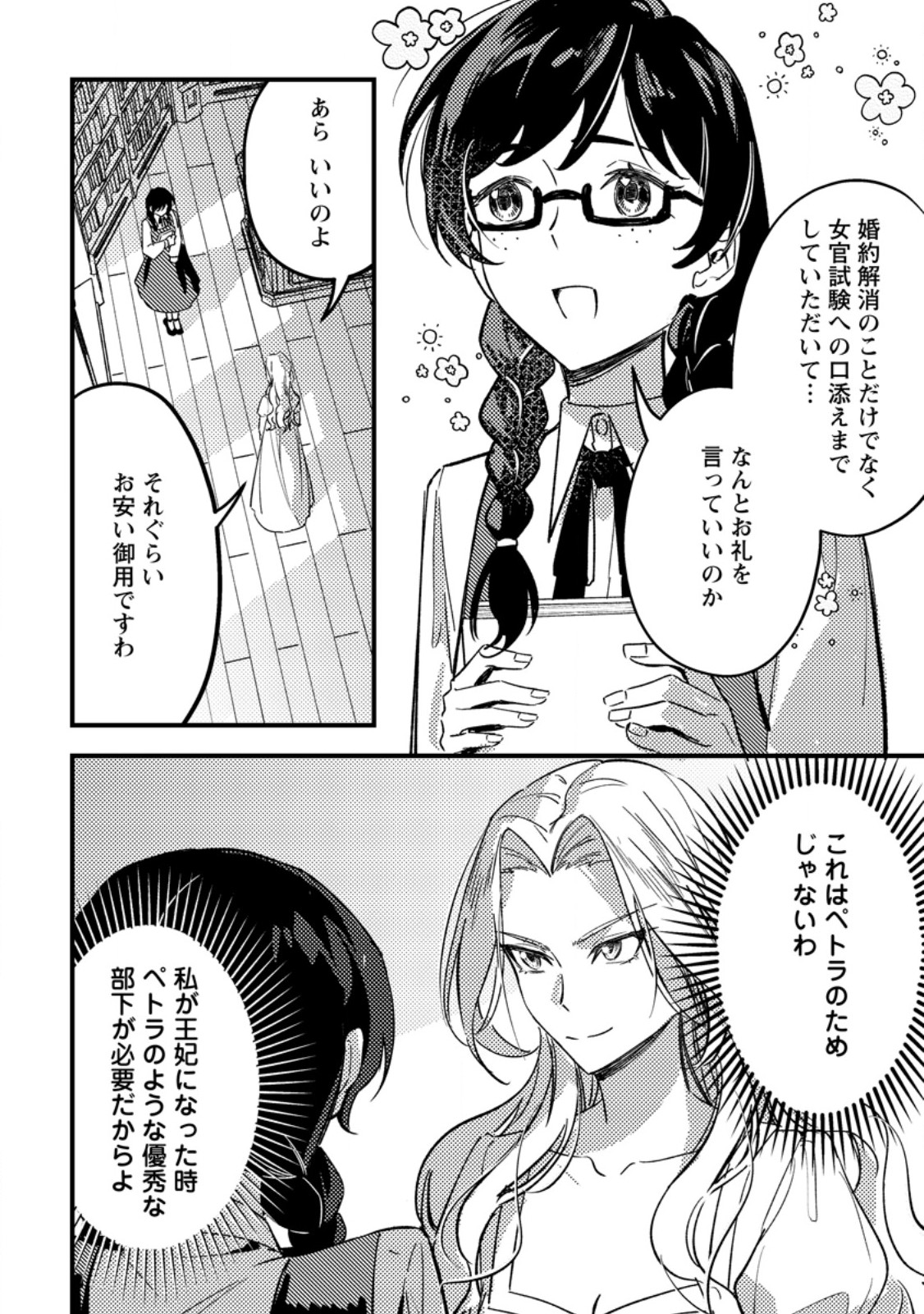 Read AKUYAKU REIJOU TTE NO WA KOU YARU NO YO Chapter 4.3 [High Quality / Full] - Page 9 - nicomanga.net