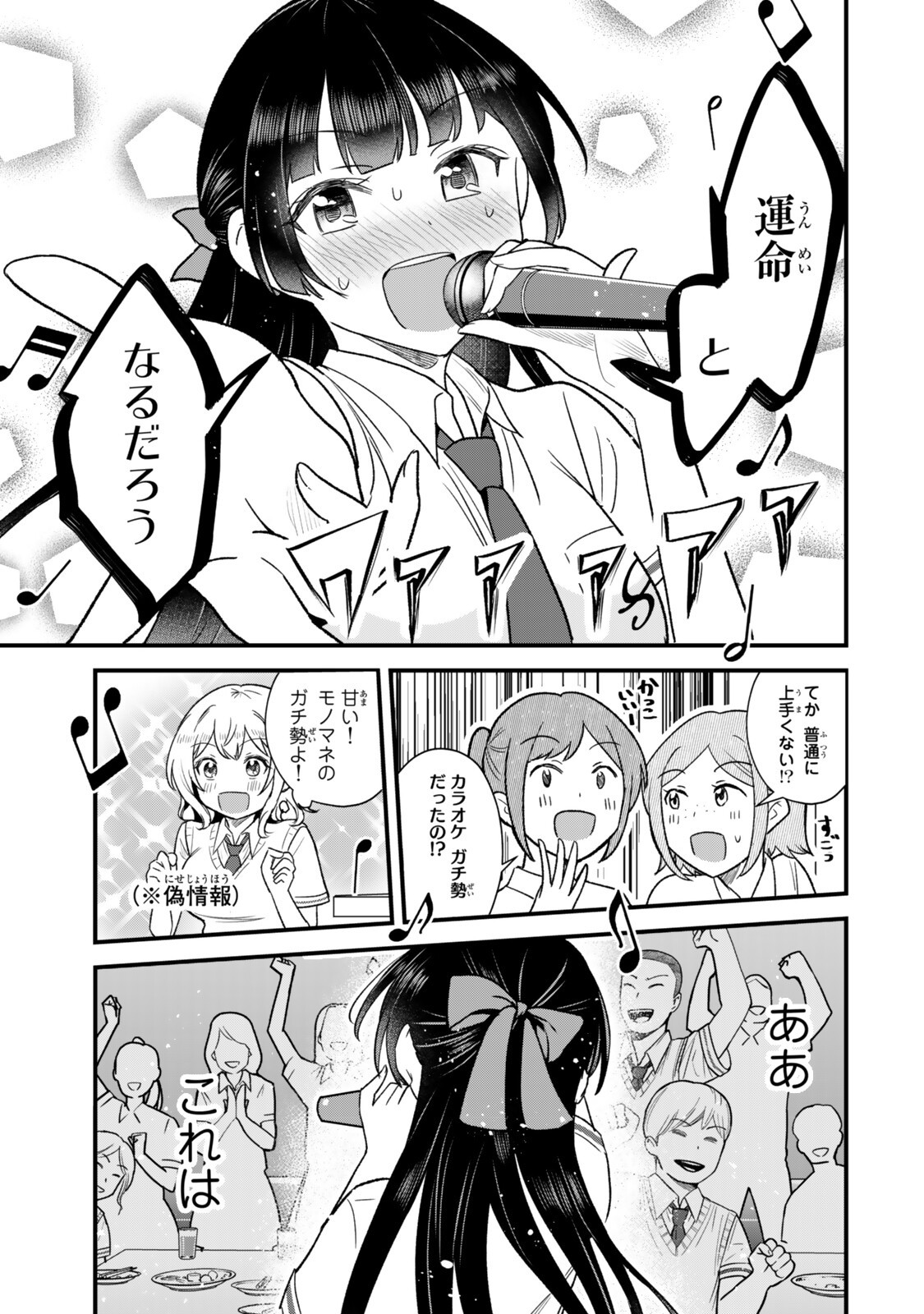 UCHI NO SEISO-KEI IINCHOU GA KATSUTE CHUUNIBYOU IDOL DATTA KOTO WO ORE DAKE GA SHITTEIRU. - RAW Chapter 13.1 - Page 5