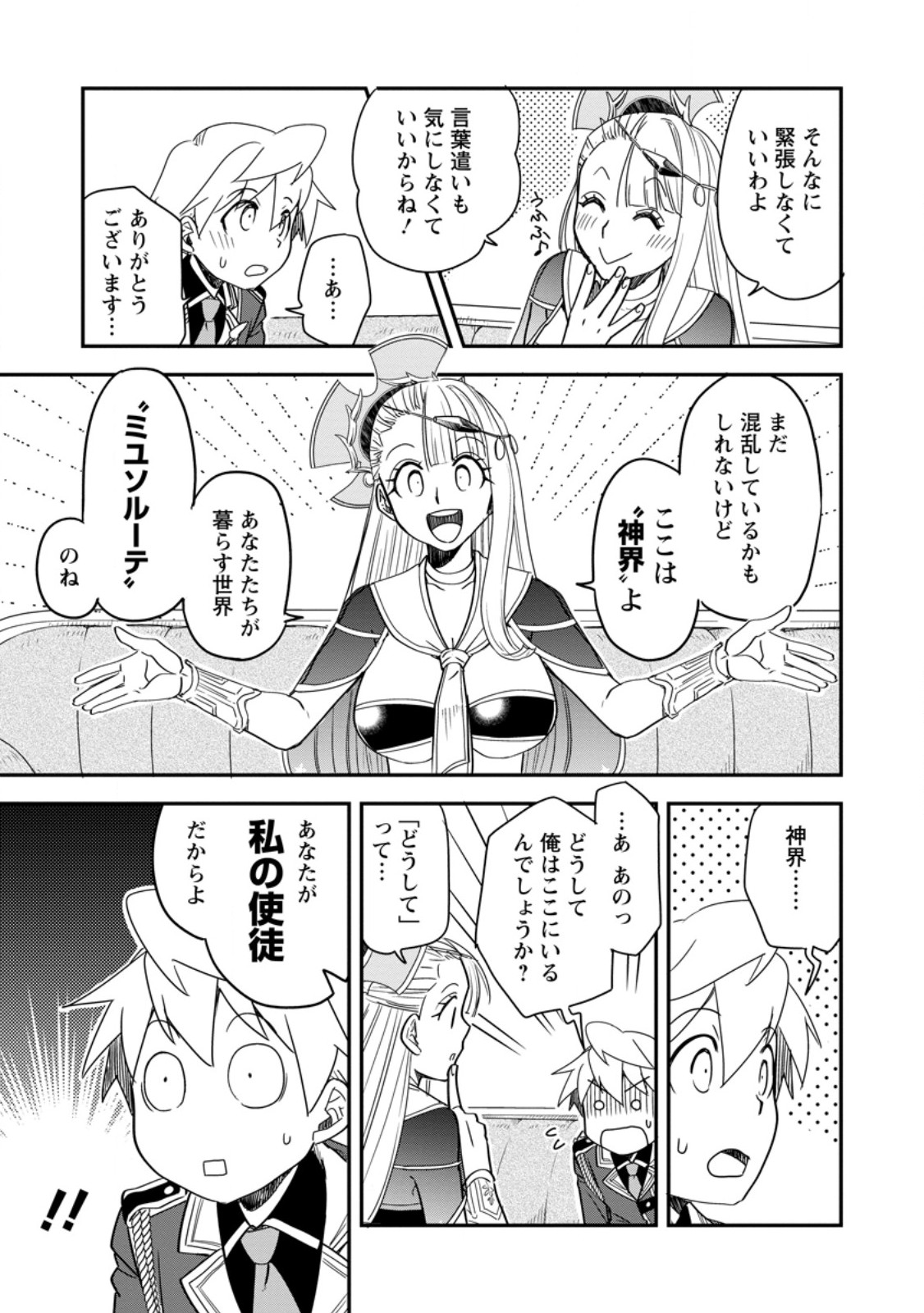 TENSEI SHITARA HEIMIN DESHITA. SEIKATSU SUIJUN NI TAERARENAI NO DE KIZOKU O MEZASHIMASU Chapter 36.2 page 10 - nihonkuni.com