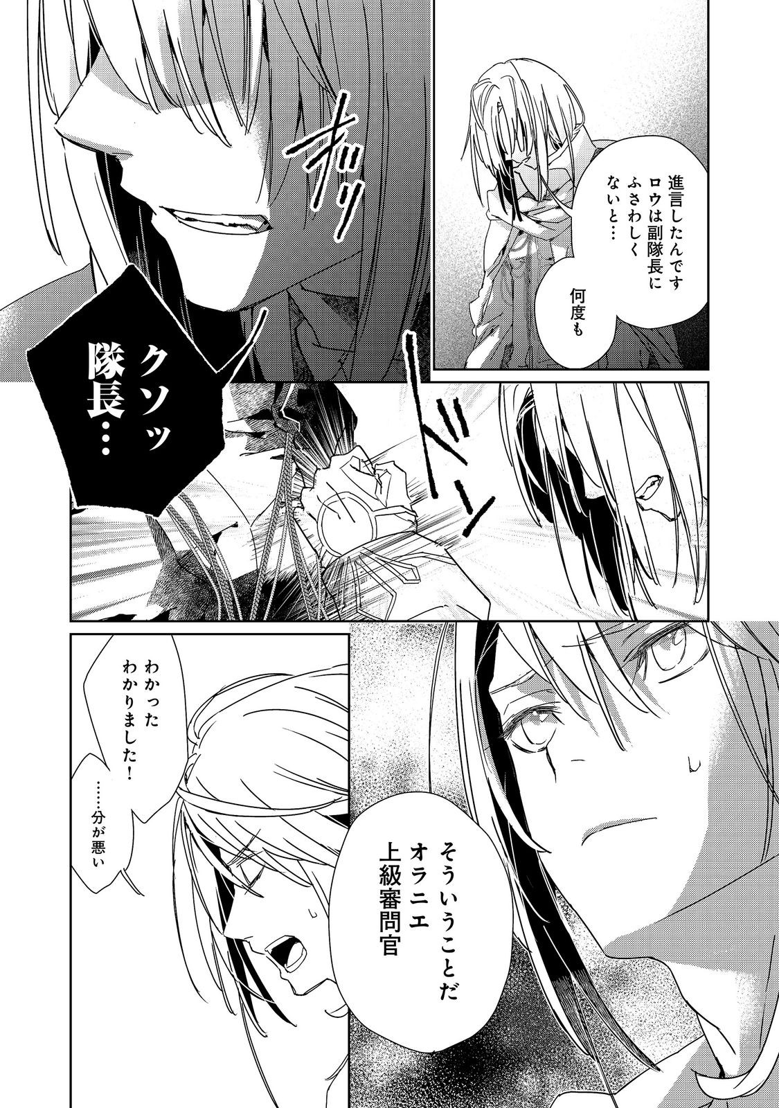Read SHINMONKAN THEODORE ORANIE TO KOOROU NO KISHI Chapter 9.1 [High Quality / Full] - Page 15 - nicomanga.net