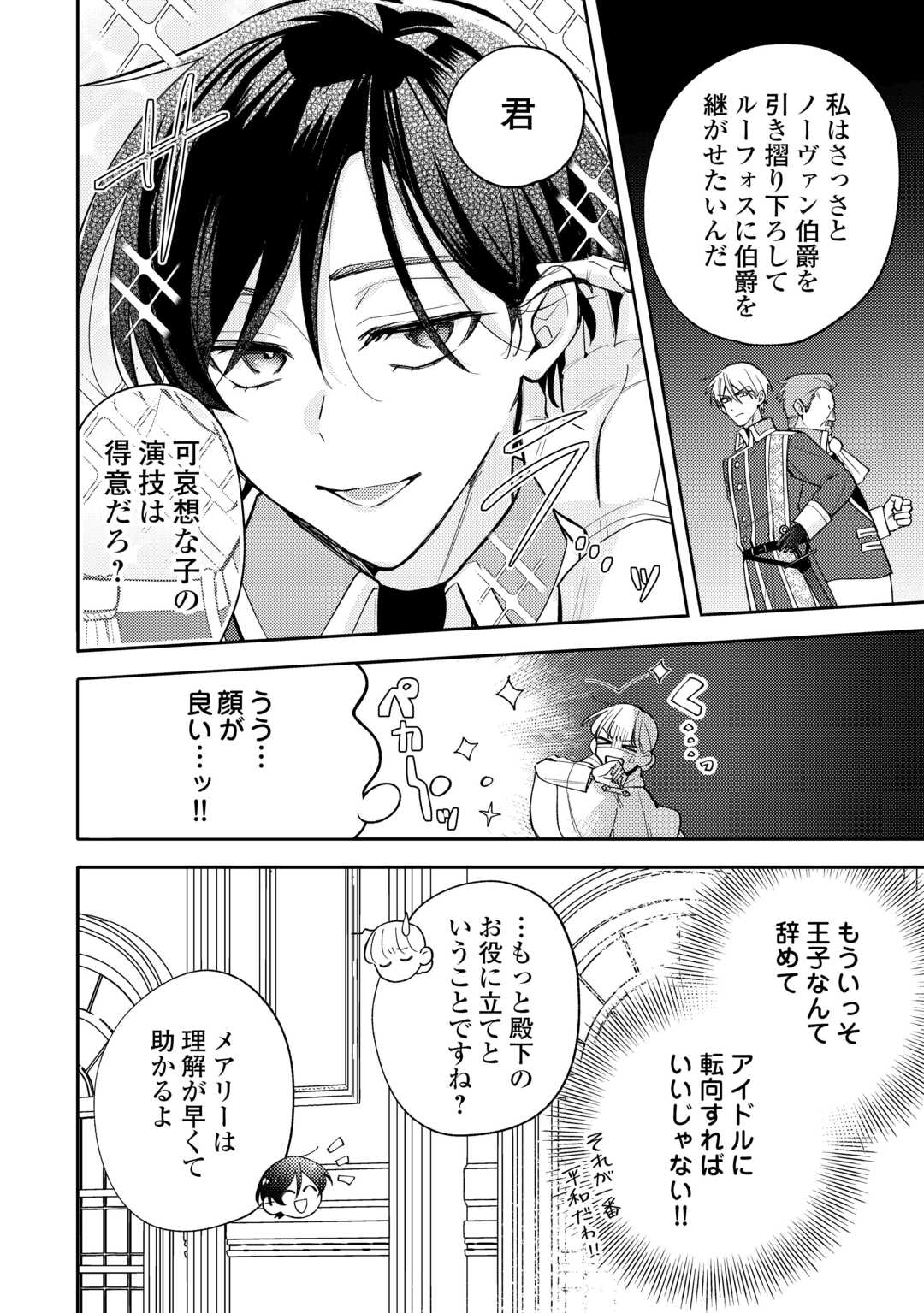 MOUSUGU SHINU AKUJO NI TENSEI SHITE SHIMATTA: IKINOKORU TAME NI SEISOKEI BIJO WO ENJITEITARA SEIJO NI ERABAREMASHITA - RAW Chapter 12 page 14 - nihonkuni.com