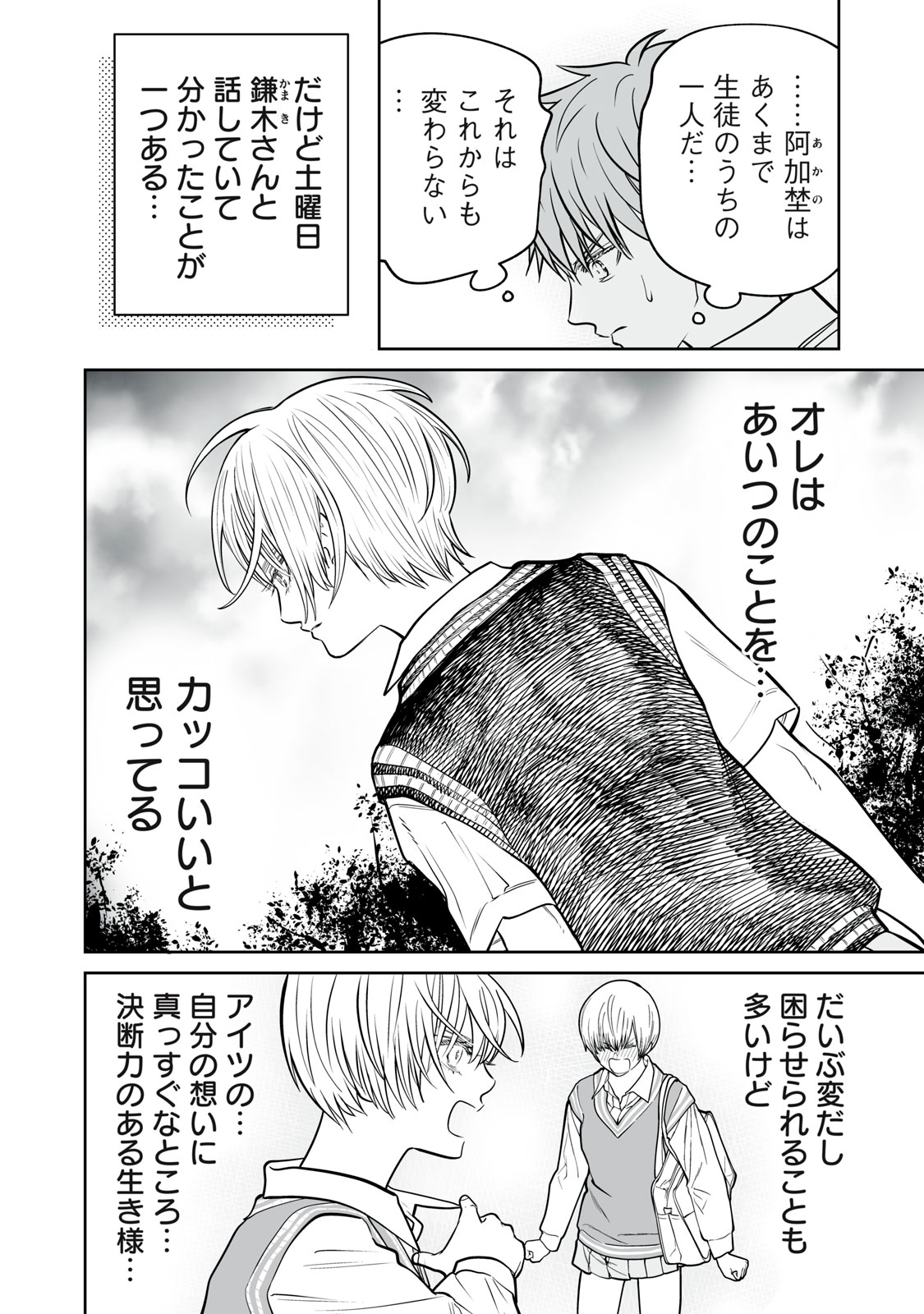 AKUMADE KUJAKU NO HANASHI DESU. - RAW Chapter 53 - Page 22