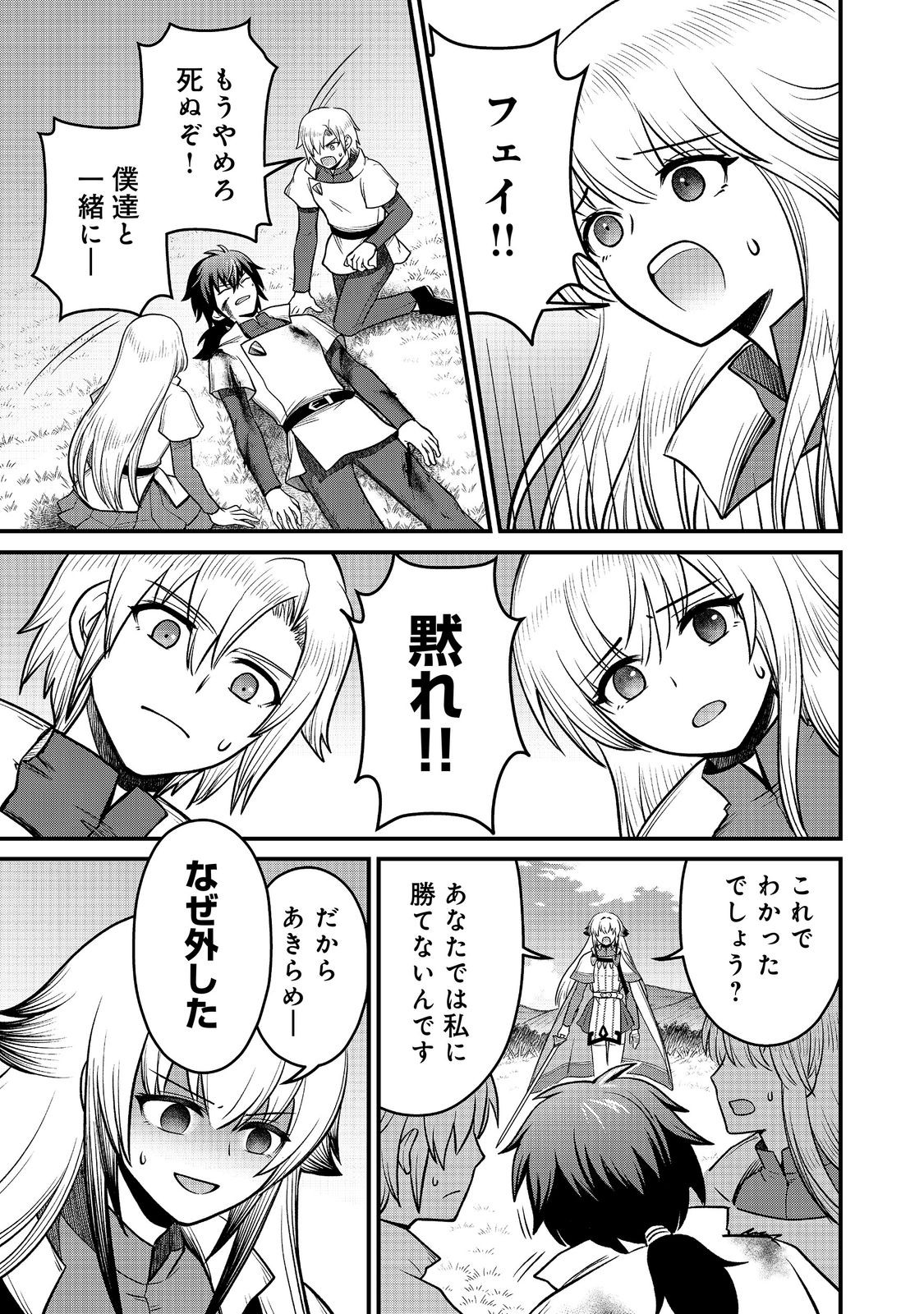 JIBUN NO KOTO WO SHUJINKOU DA TO SHINJITE YAMANAI FUMIDAI GA, SHUJINKOU WO FUMIDAI DA TO KANCHIGAI SHITE, YUUSHOU SHITESHIMAU OHANASHI DESU Chapter 11 - Page 19
