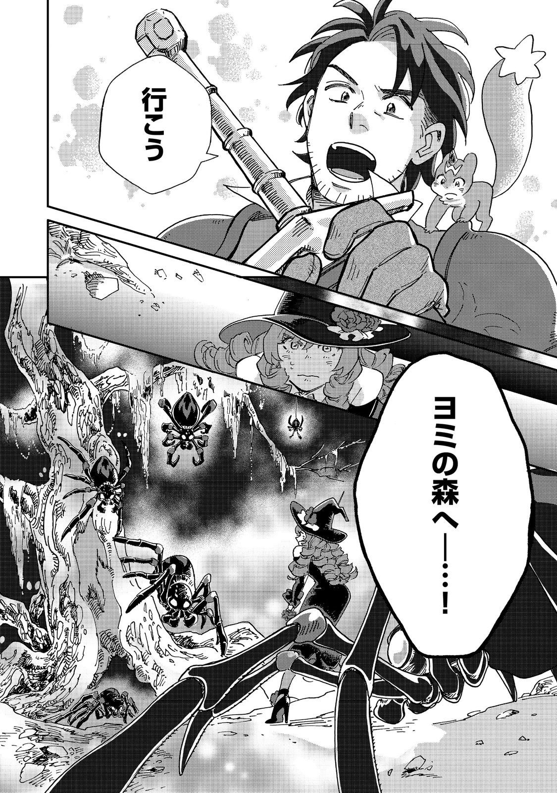 MESHI BAFU SHOKUDOU, SEIKYOU NARI ~ "OSSAN WA JAMA DA!" TO TSUIBOU SARETA FUYOJUTSUSHI, TOKUGI O IKASHITE INAKA DE SHOKUDOU WO HIRAKU MO EIYUU GOYOUTASHI TO NARU ~ RAW Chapter 7.2 - Page 15