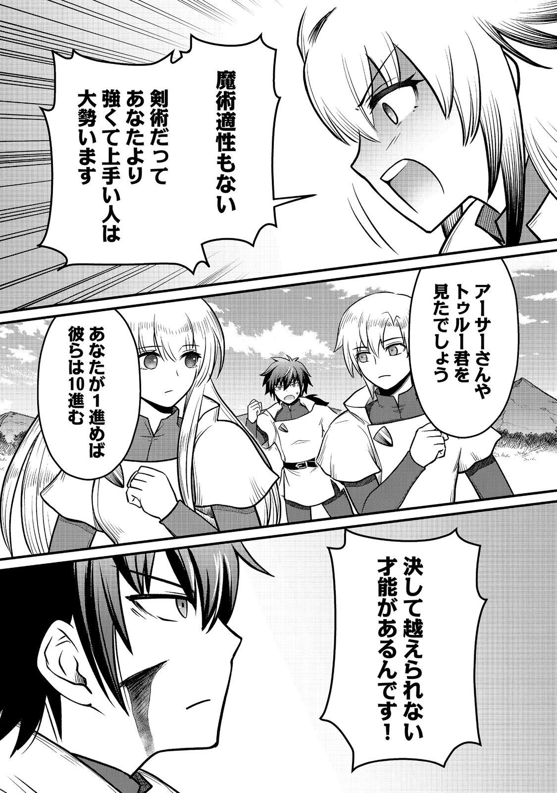JIBUN NO KOTO WO SHUJINKOU DA TO SHINJITE YAMANAI FUMIDAI GA, SHUJINKOU WO FUMIDAI DA TO KANCHIGAI SHITE, YUUSHOU SHITESHIMAU OHANASHI DESU Chapter 11 - Page 14