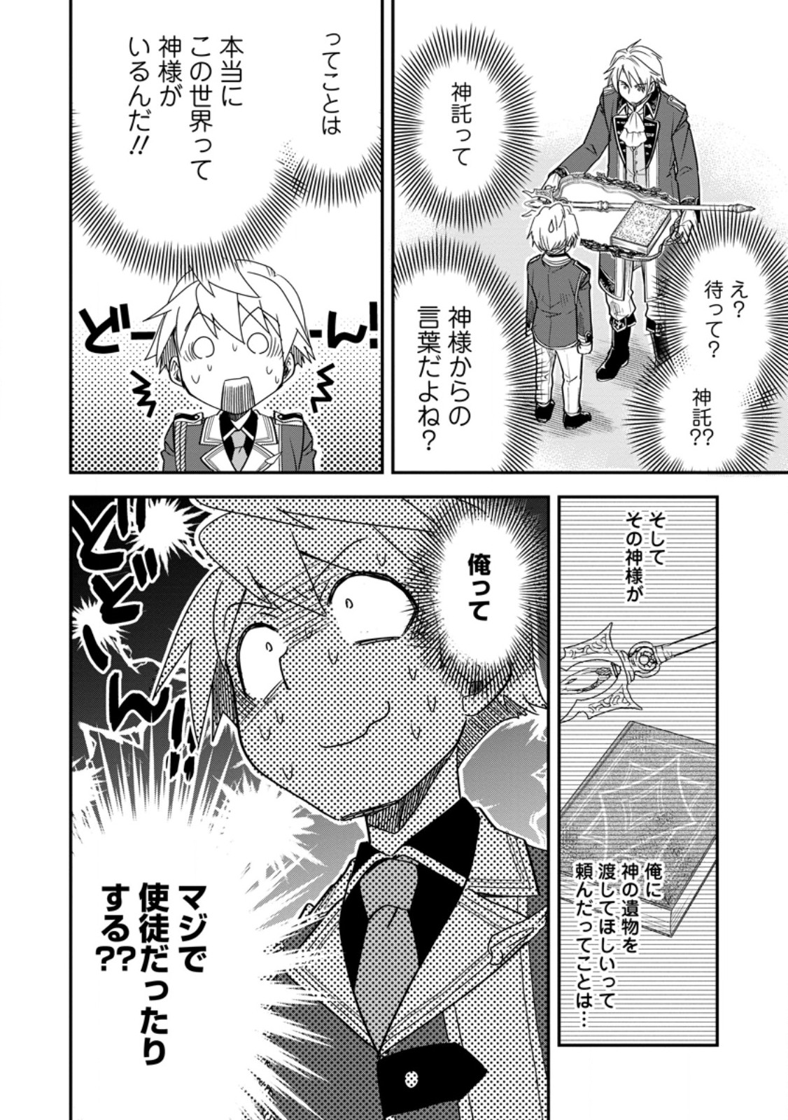 TENSEI SHITARA HEIMIN DESHITA. SEIKATSU SUIJUN NI TAERARENAI NO DE KIZOKU O MEZASHIMASU Chapter 36.2 page 5 - nihonkuni.com
