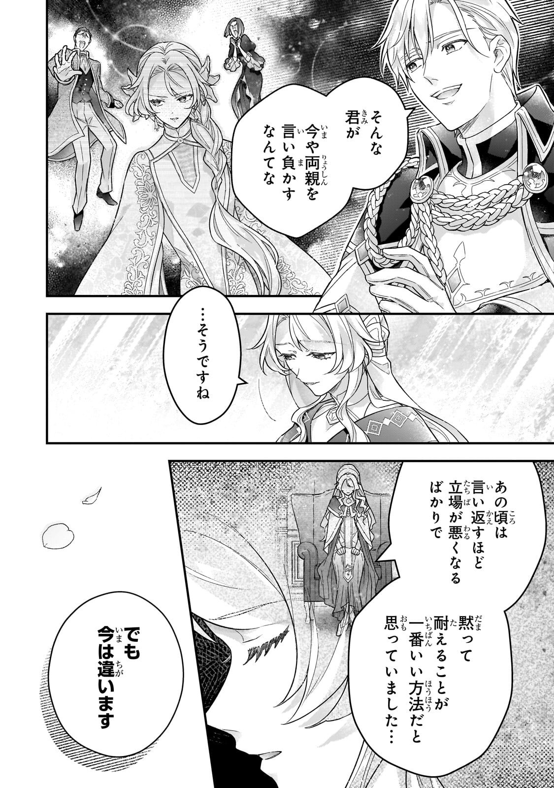 HIGEKI NO HEROINE BURU IMOUTO NO SEI DE KON’YAKU HAKI SHITA NO DESU GA, NAZE KA SEIGIKAN NO TSUYOI OU TAISHI NI KARAMARERU YOU NI NARIMASHITA Chapter 26.2 page 7 - nihonkuni.com