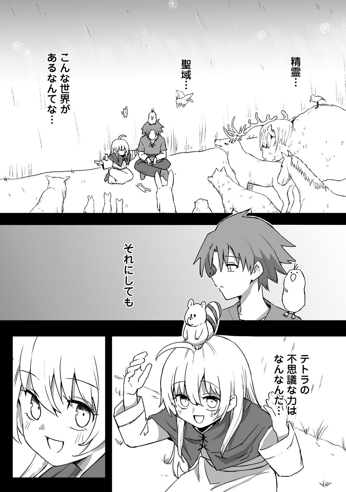 Read KAKURE TENSEI @COMIC Chapter 20 [High Quality / Full] - Page 7 - dark.nicomanga.com