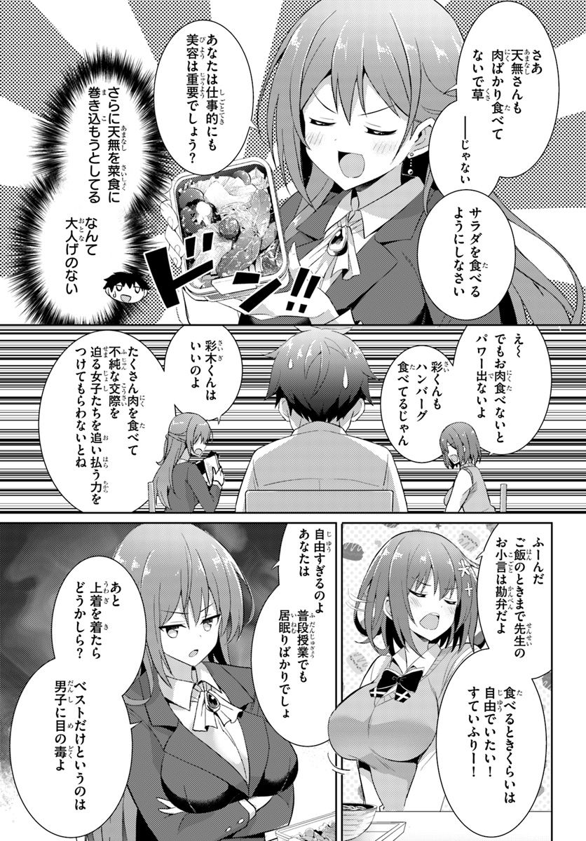 BOKU NO KANOJO SENSEI Chapter 6 - Page 9