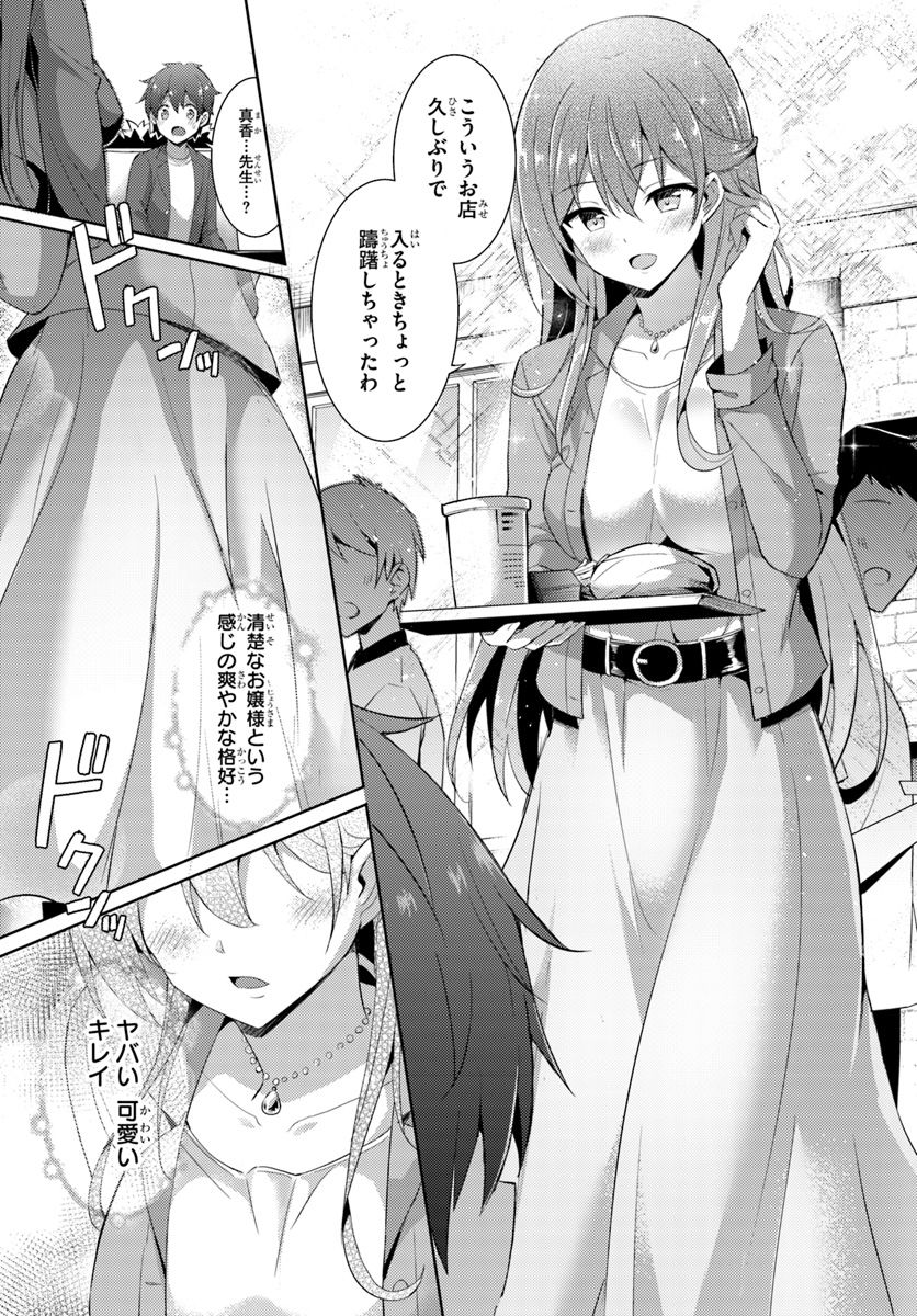 BOKU NO KANOJO SENSEI Chapter 8 - Page 5