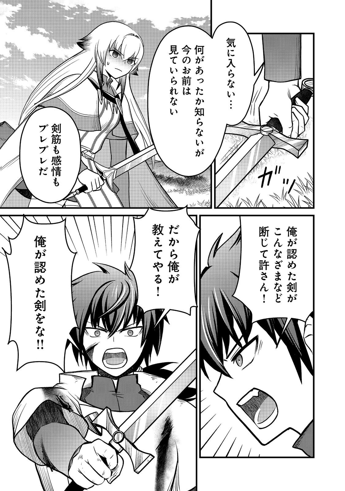 JIBUN NO KOTO WO SHUJINKOU DA TO SHINJITE YAMANAI FUMIDAI GA, SHUJINKOU WO FUMIDAI DA TO KANCHIGAI SHITE, YUUSHOU SHITESHIMAU OHANASHI DESU Chapter 11 - Page 21