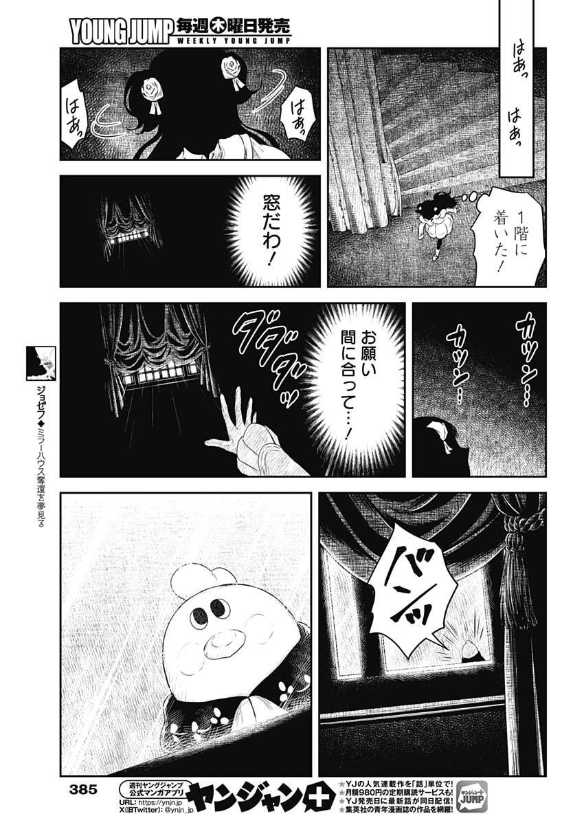 Read SHADOWS HOUSE - RAW Chapter 241 [High Quality / Full] - Page 11 - dark.nicomanga.com