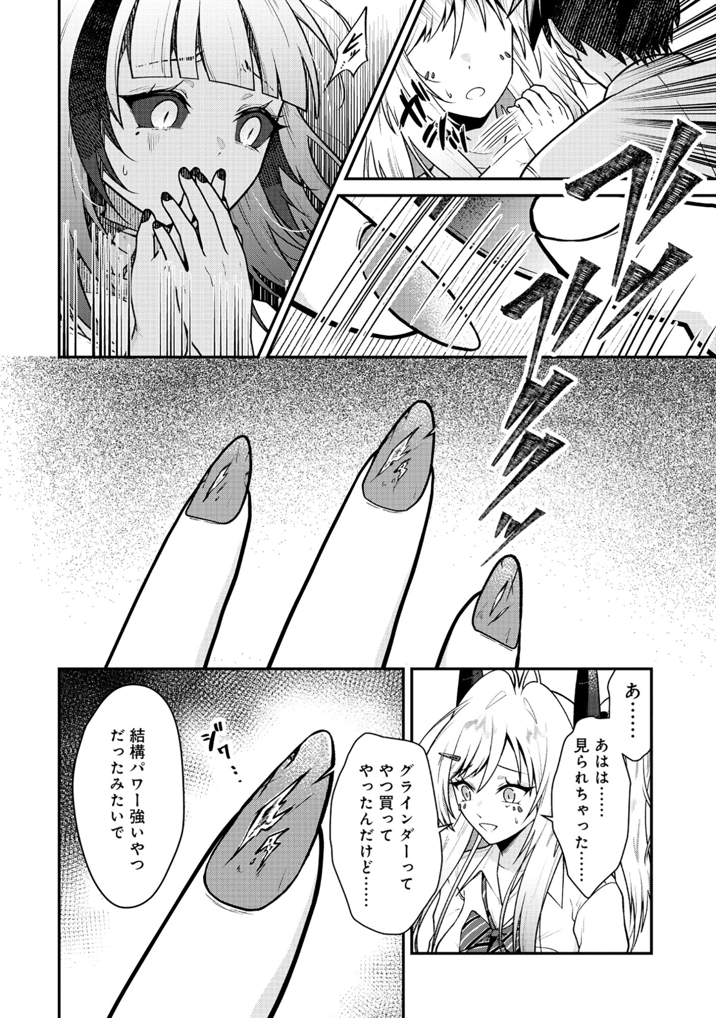 DRAGON GAL NO NAILIST - RAW Chapter 10.1 page 18 - nihonkuni.com