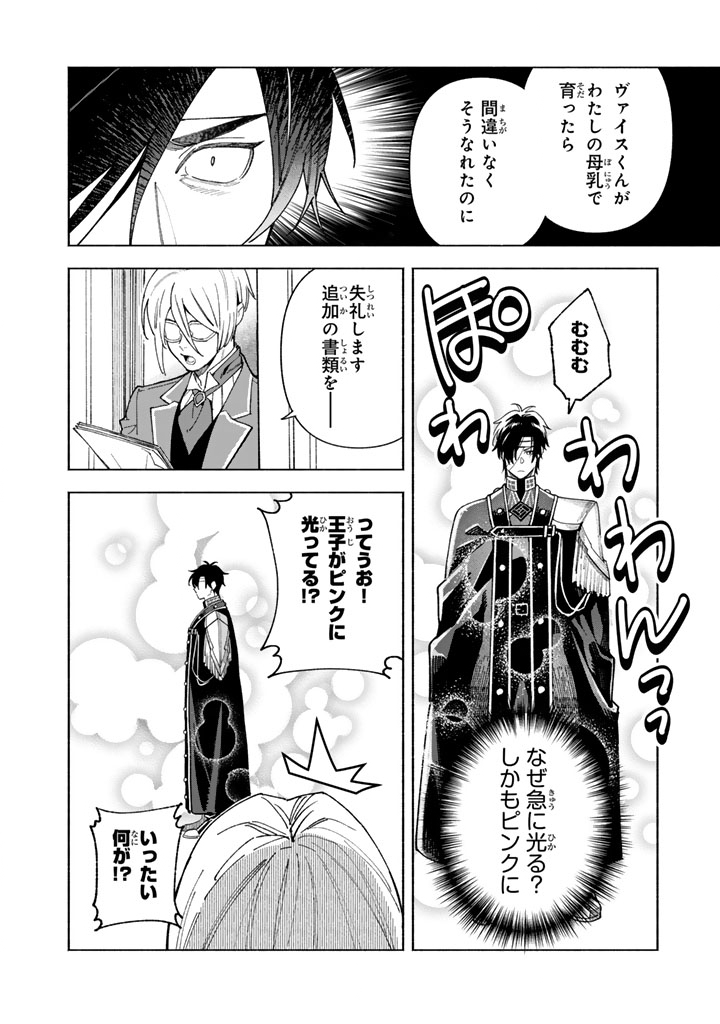 GOKUAKU REIJO NO KANCHIGAI KYUKOKU KI Chapter 16.2 - Page 8