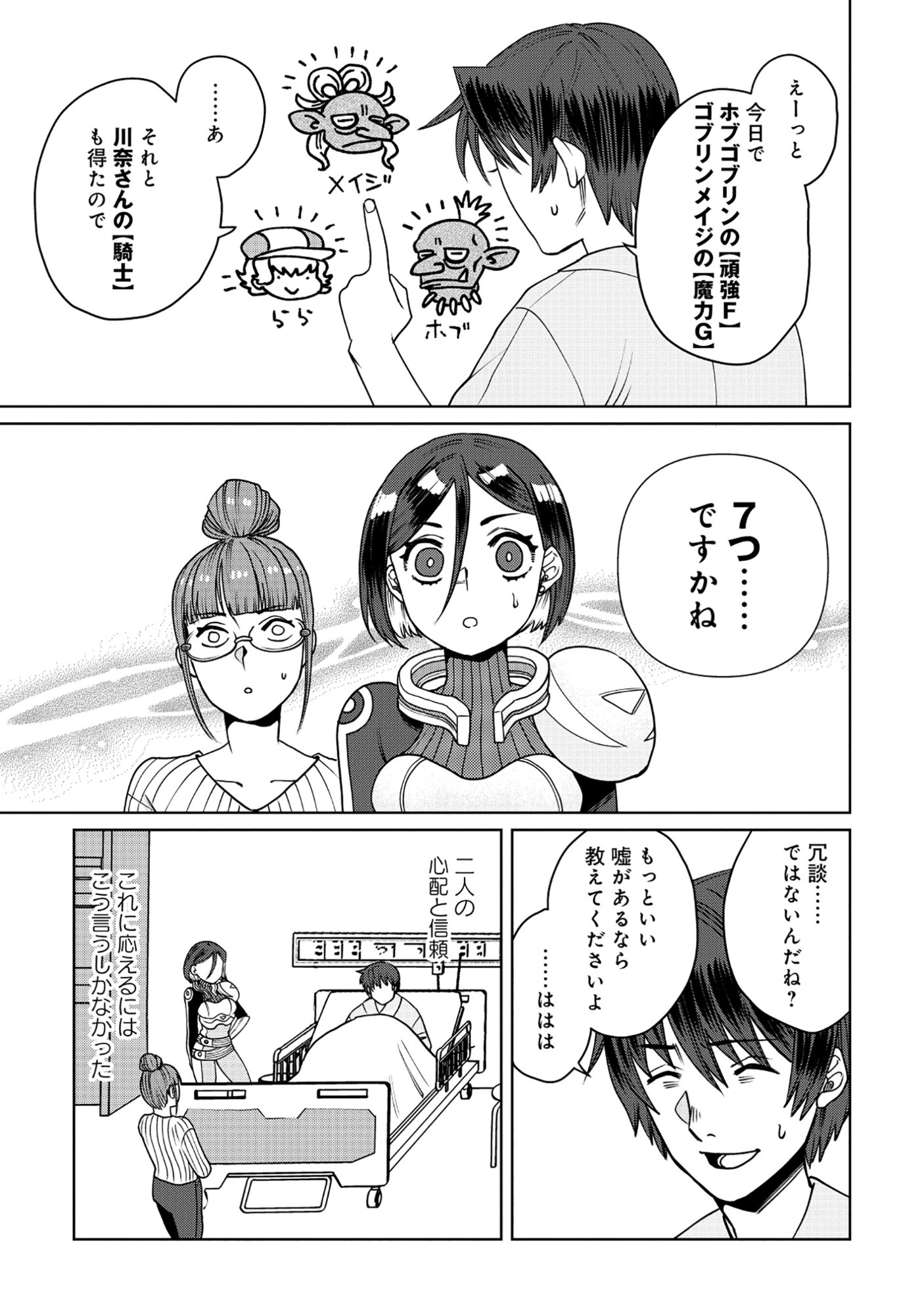 TENSAI KAKENSHO NO SHUUSAI ITANJI ~ TENSAI NO NOURYOKU WO SUBETE TORIKOMU, SHUUSAI NO NARIAGARI Chapter 10.1 - Page 7