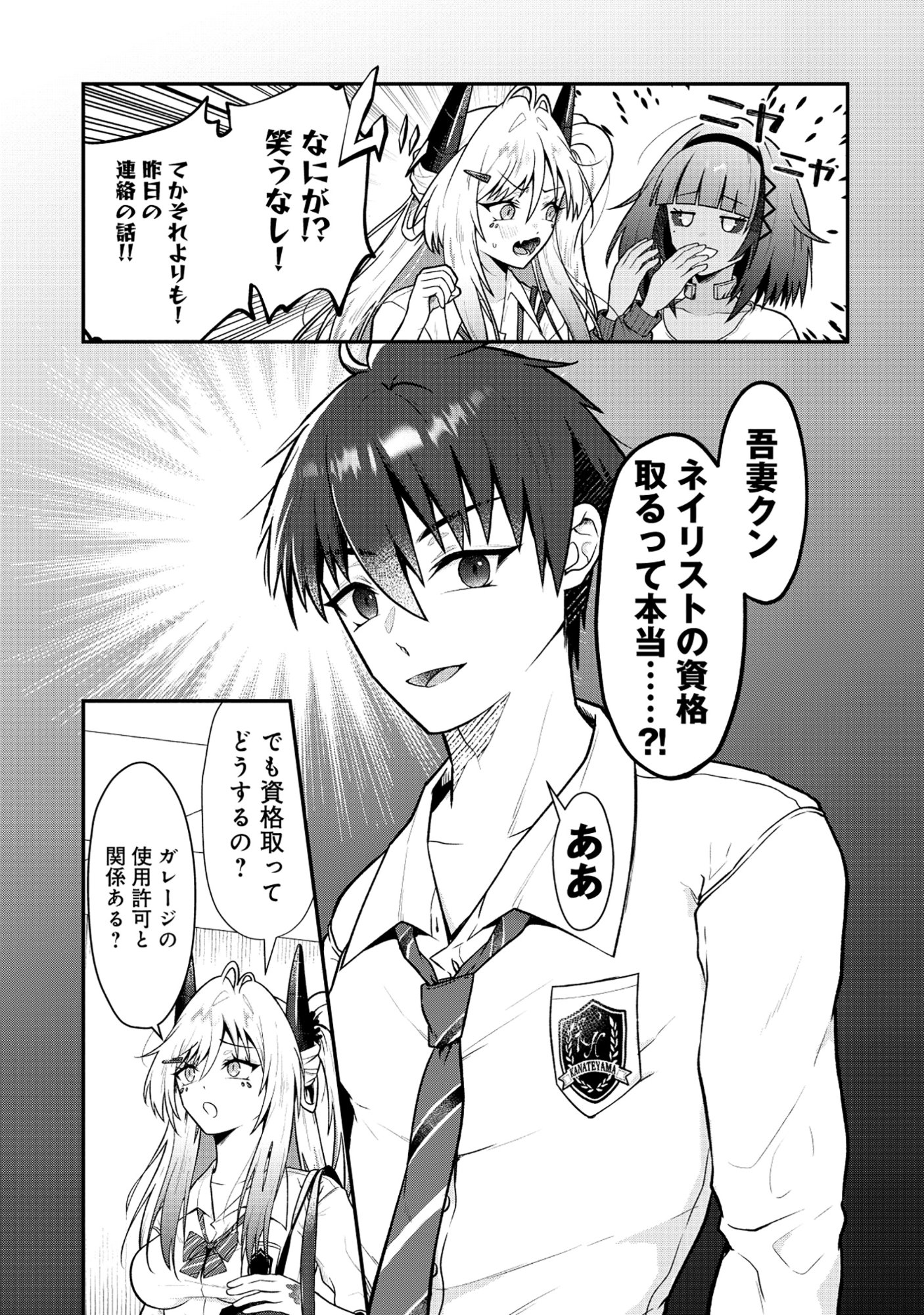 DRAGON GAL NO NAILIST - RAW Chapter 10.1 page 3 - nihonkuni.com