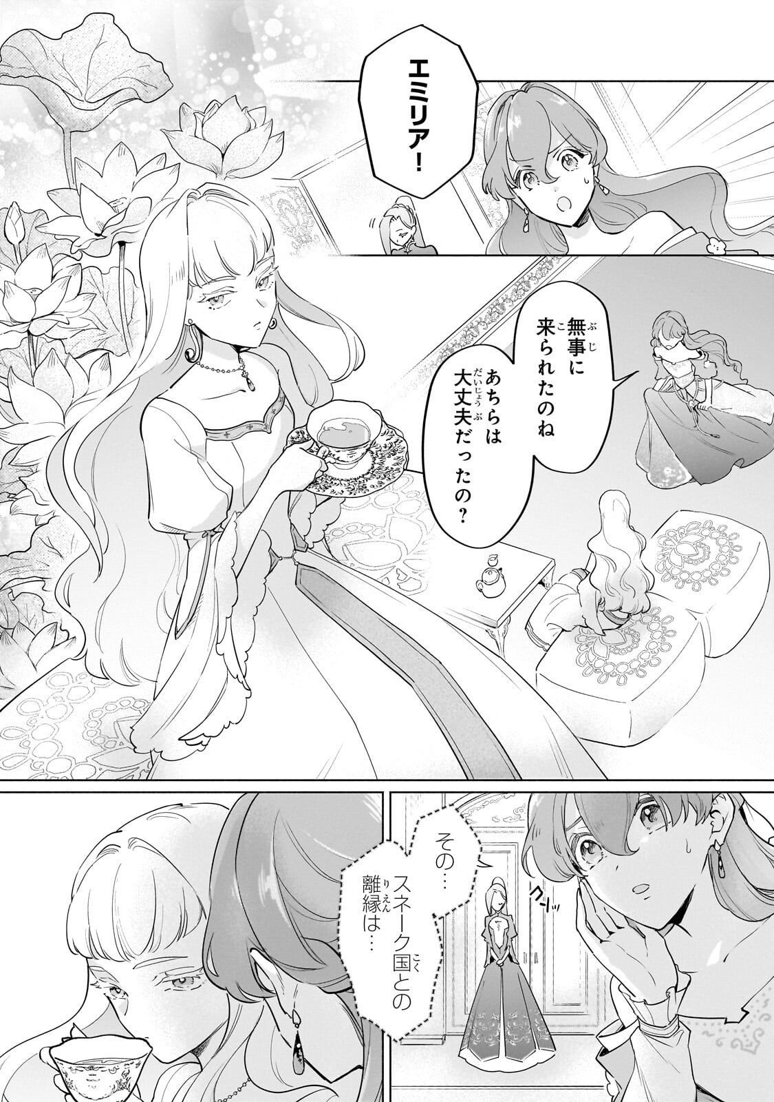 Read KANCHIGAI KEKKON: ITSUWARI NO HANAYOME NO HAZU GA, NAZE KA RYUUOU HEIKA NI DEKIAI SARETEMASU!? Chapter 15.2 [High Quality / Full] - Page 1 - nicomanga.net