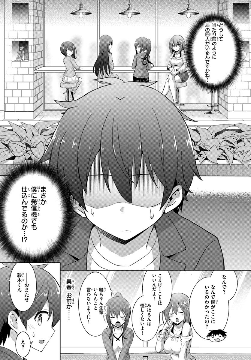 BOKU NO KANOJO SENSEI Chapter 8 - Page 4