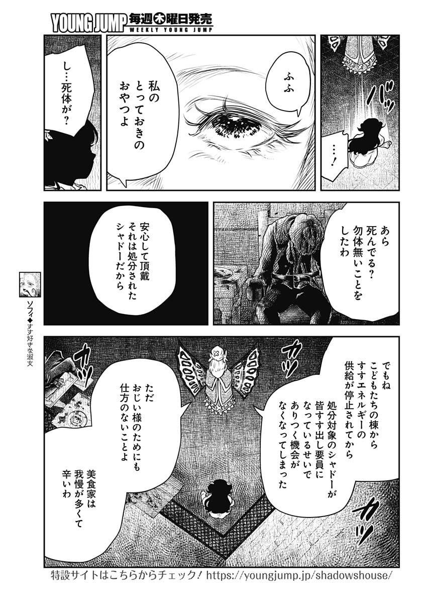 Read SHADOWS HOUSE - RAW Chapter 241 [High Quality / Full] - Page 7 - dark.nicomanga.com