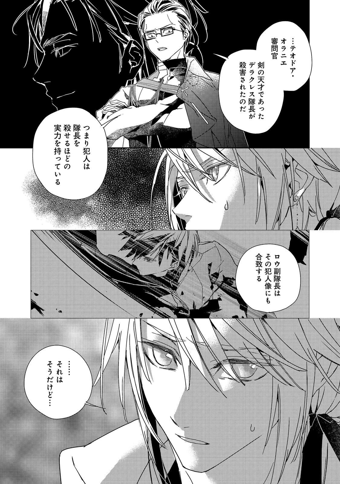 Read SHINMONKAN THEODORE ORANIE TO KOOROU NO KISHI Chapter 9.1 [High Quality / Full] - Page 13 - nicomanga.net