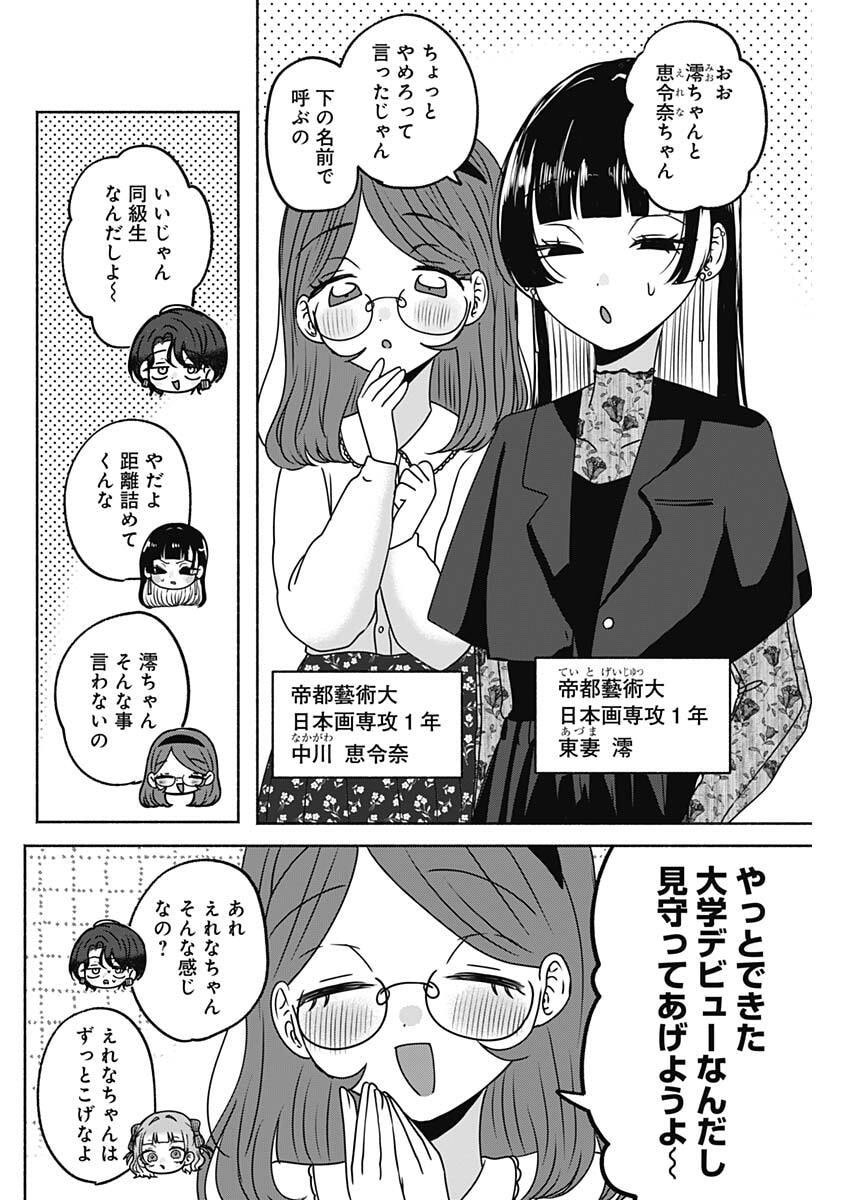 YAGATE EFUDE O UTSUROSHI KIMI WA Chapter 24 - Page 8