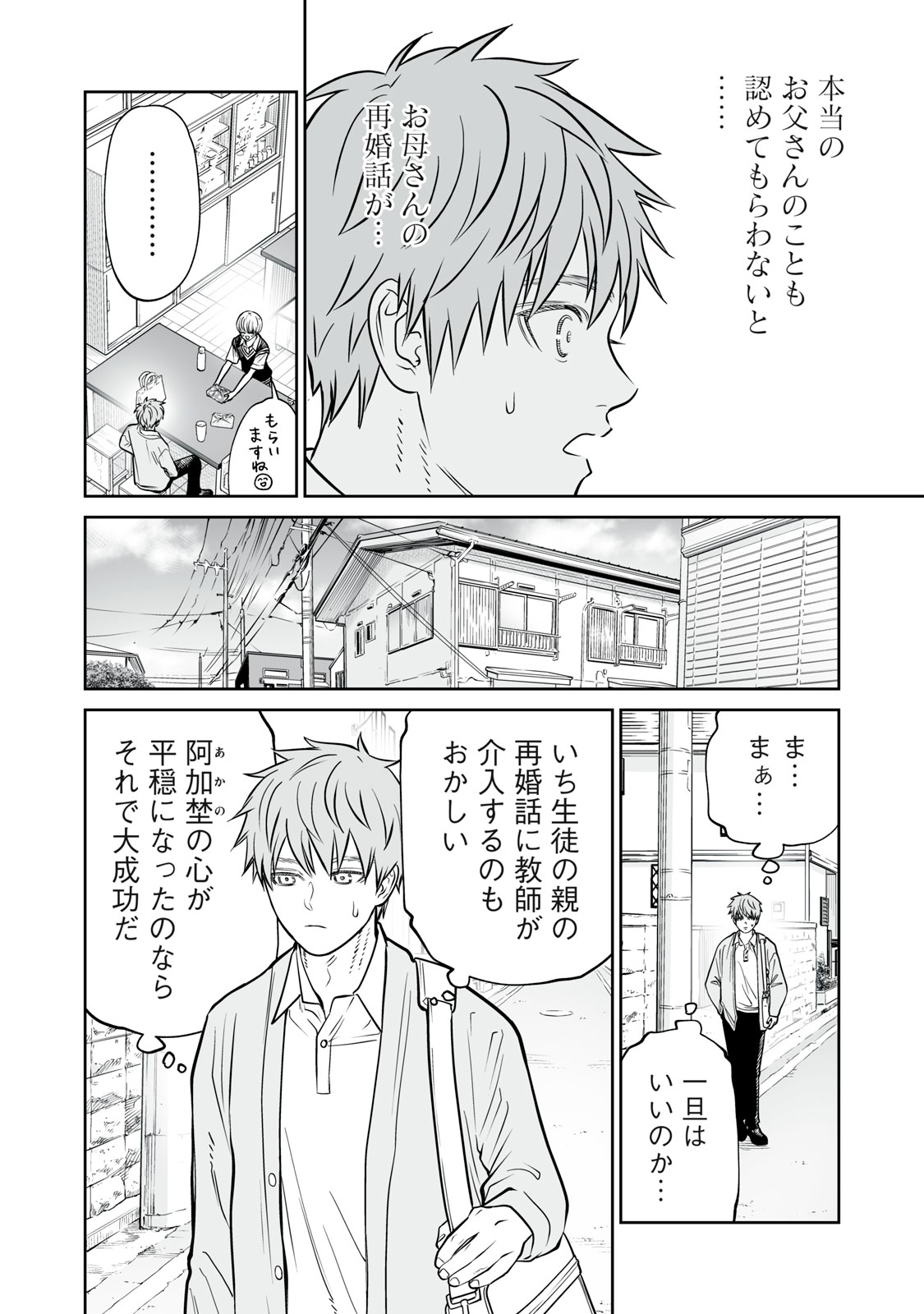 AKUMADE KUJAKU NO HANASHI DESU. - RAW Chapter 53 - Page 10
