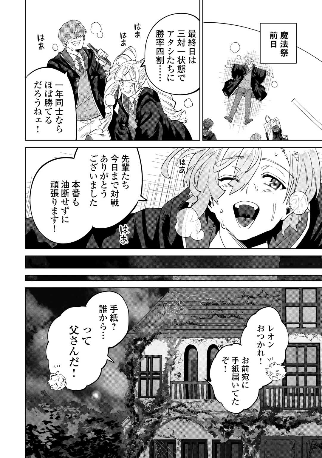 DATSURAKU SHITA KIZOKUKE NI HIROWARETANODE ONGAESHI DE HUKKOU SASEMASU Chapter 12 - Page 34