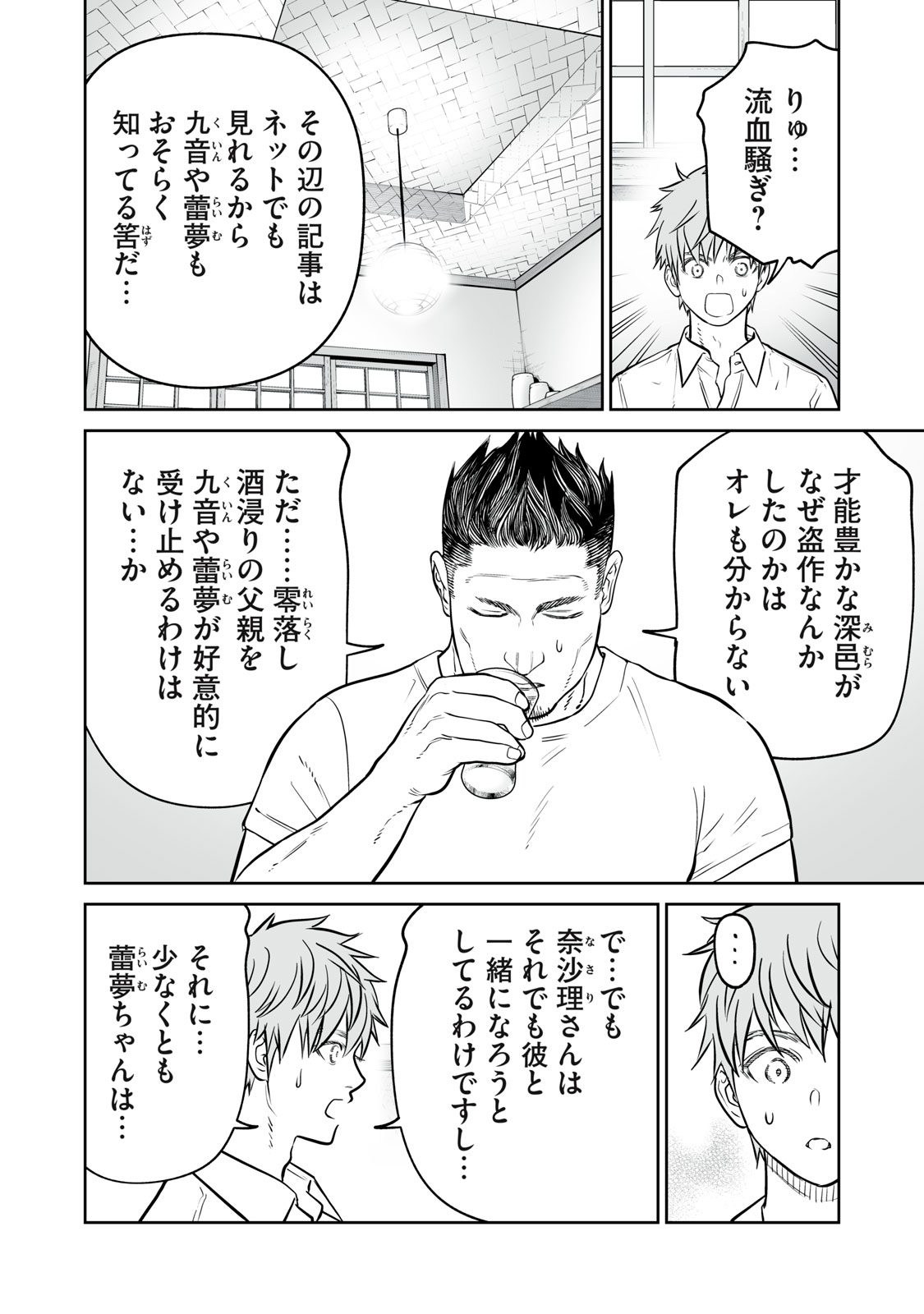 AKUMADE KUJAKU NO HANASHI DESU. - RAW Chapter 53 - Page 16