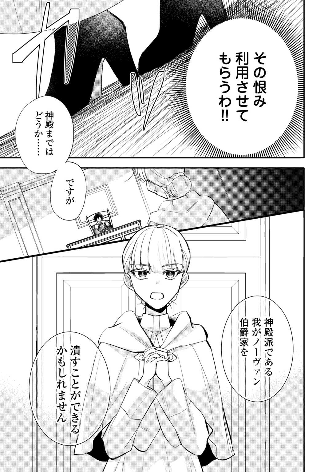 MOUSUGU SHINU AKUJO NI TENSEI SHITE SHIMATTA: IKINOKORU TAME NI SEISOKEI BIJO WO ENJITEITARA SEIJO NI ERABAREMASHITA - RAW Chapter 12 page 9 - nihonkuni.com