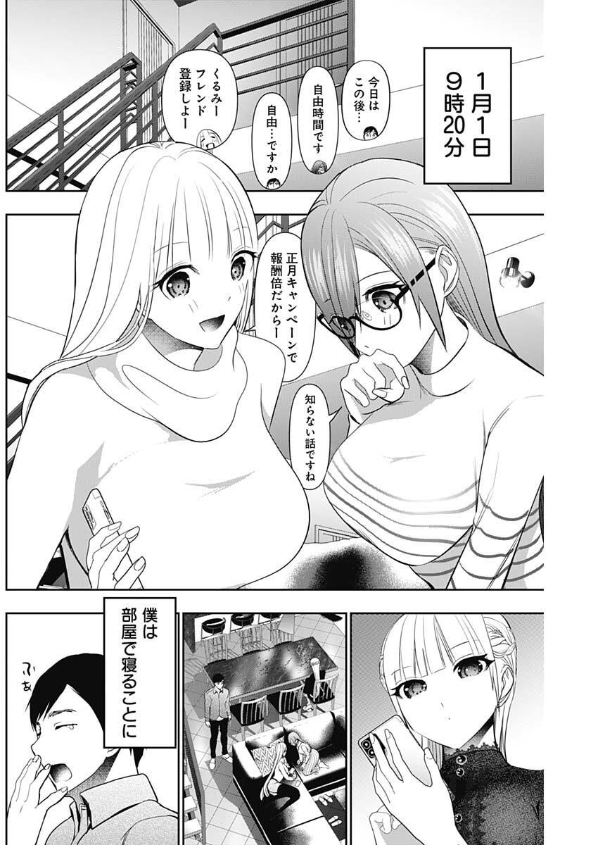 Read BATSU HARE Chapter 197 [High Quality / Full] - Page 8 - dark.nicomanga.com