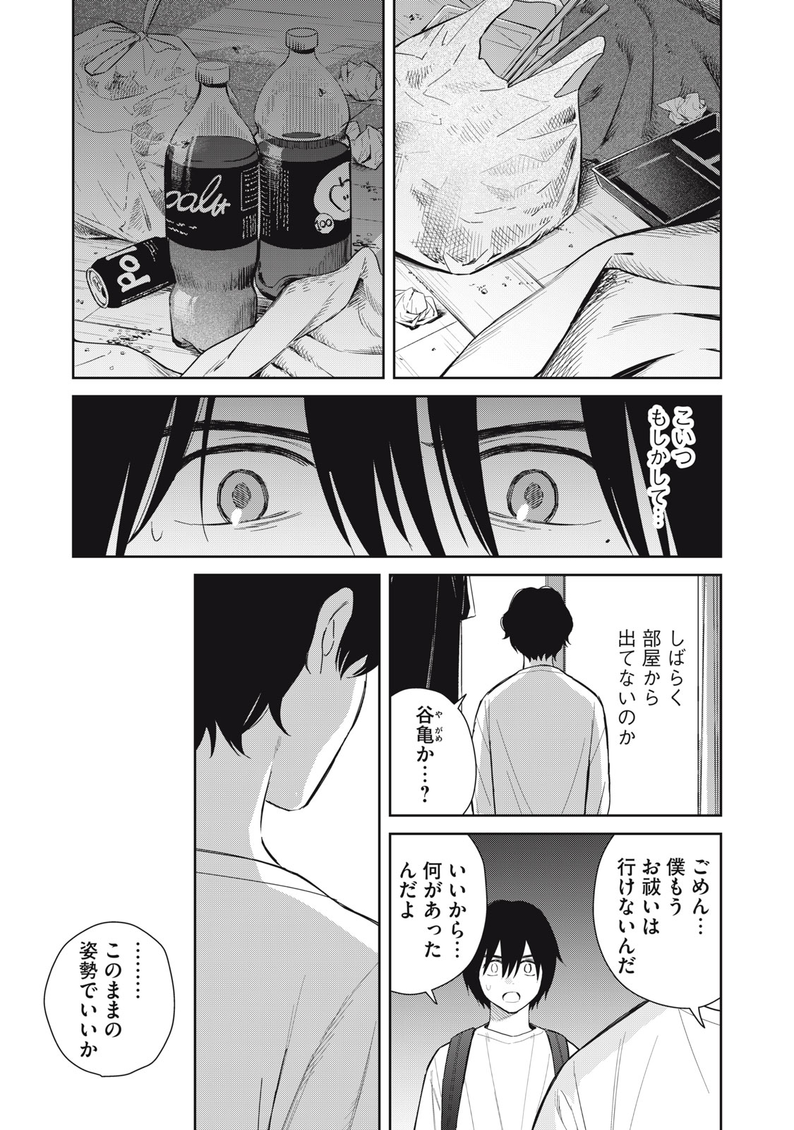 Read HAJIME NO YUJIN Chapter 11 [High Quality / Full] - Page 12 - dark.nicomanga.com