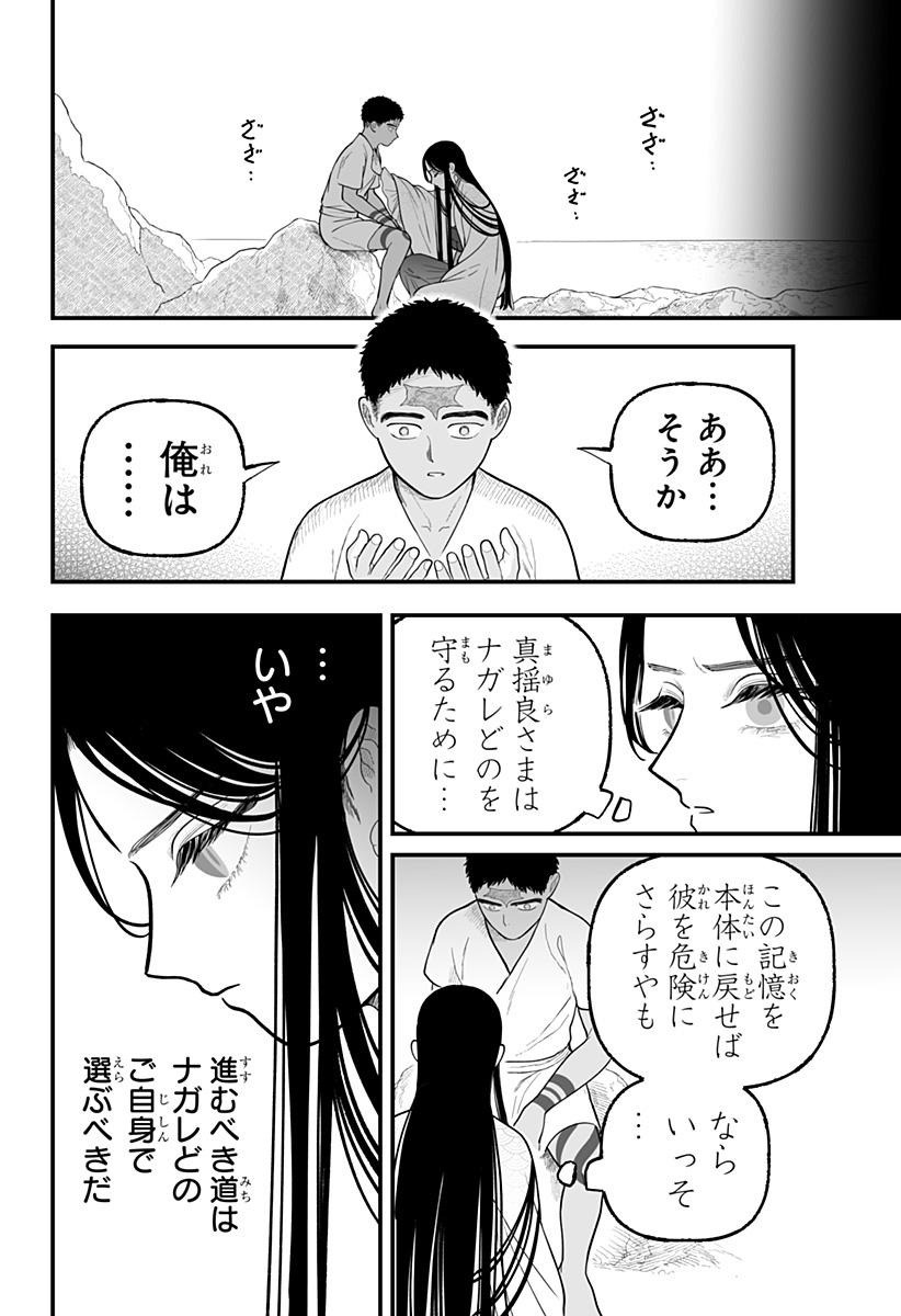Read KAMI YOMU FUTARI Chapter 8 [High Quality / Full] - Page 28 - dark.nicomanga.com
