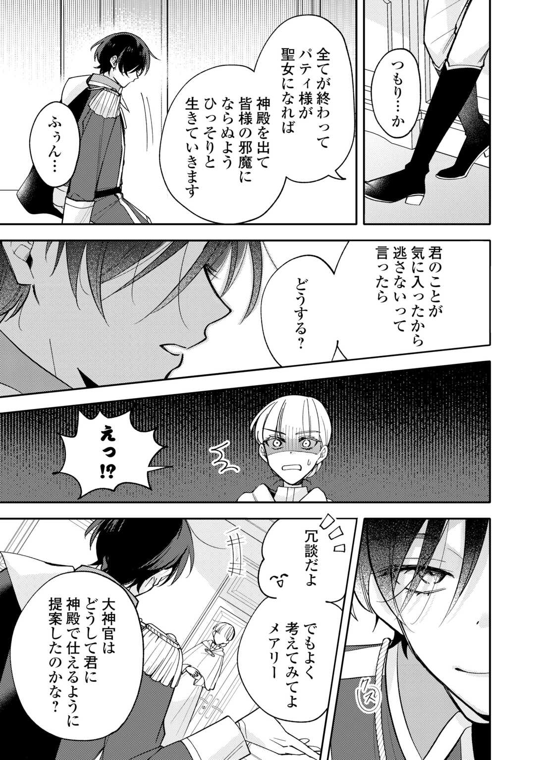 MOUSUGU SHINU AKUJO NI TENSEI SHITE SHIMATTA: IKINOKORU TAME NI SEISOKEI BIJO WO ENJITEITARA SEIJO NI ERABAREMASHITA - RAW Chapter 12 page 11 - nihonkuni.com