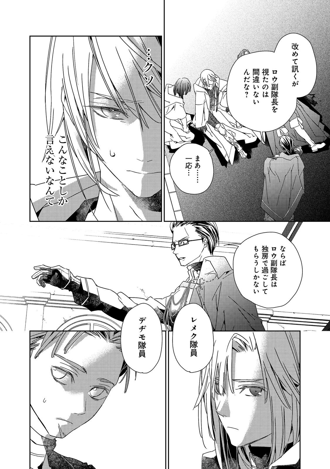 Read SHINMONKAN THEODORE ORANIE TO KOOROU NO KISHI Chapter 9.1 [High Quality / Full] - Page 10 - nicomanga.net