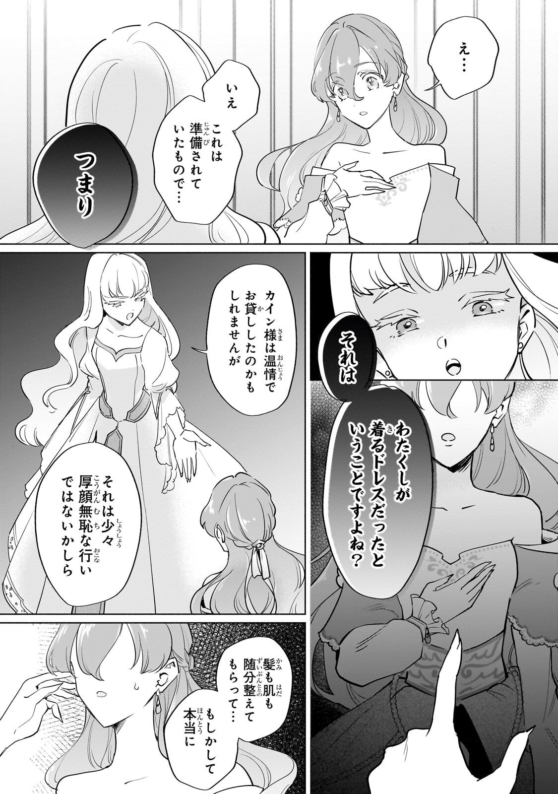 Read KANCHIGAI KEKKON: ITSUWARI NO HANAYOME NO HAZU GA, NAZE KA RYUUOU HEIKA NI DEKIAI SARETEMASU!? Chapter 15.2 [High Quality / Full] - Page 3 - nicomanga.net