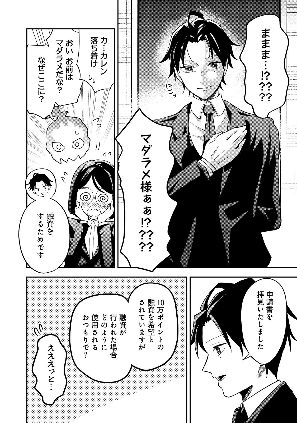 DUNGEON MASTER BANME ~FUTSUU NI YATTE MO MURISOU DA KARA CASINO TSUKURU KOTO NI SHITA~ RAW Chapter 11.1 - Page 6