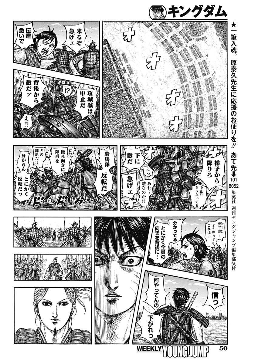 Read The Kingdom Chapter 878 [High Quality / Full] - Page 16 - dark.nicomanga.com