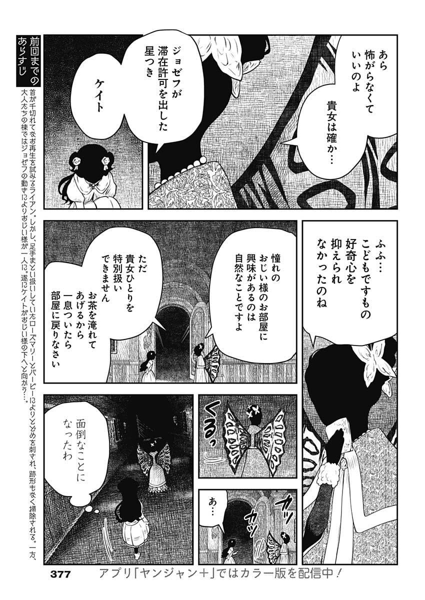 Read SHADOWS HOUSE - RAW Chapter 241 [High Quality / Full] - Page 3 - dark.nicomanga.com