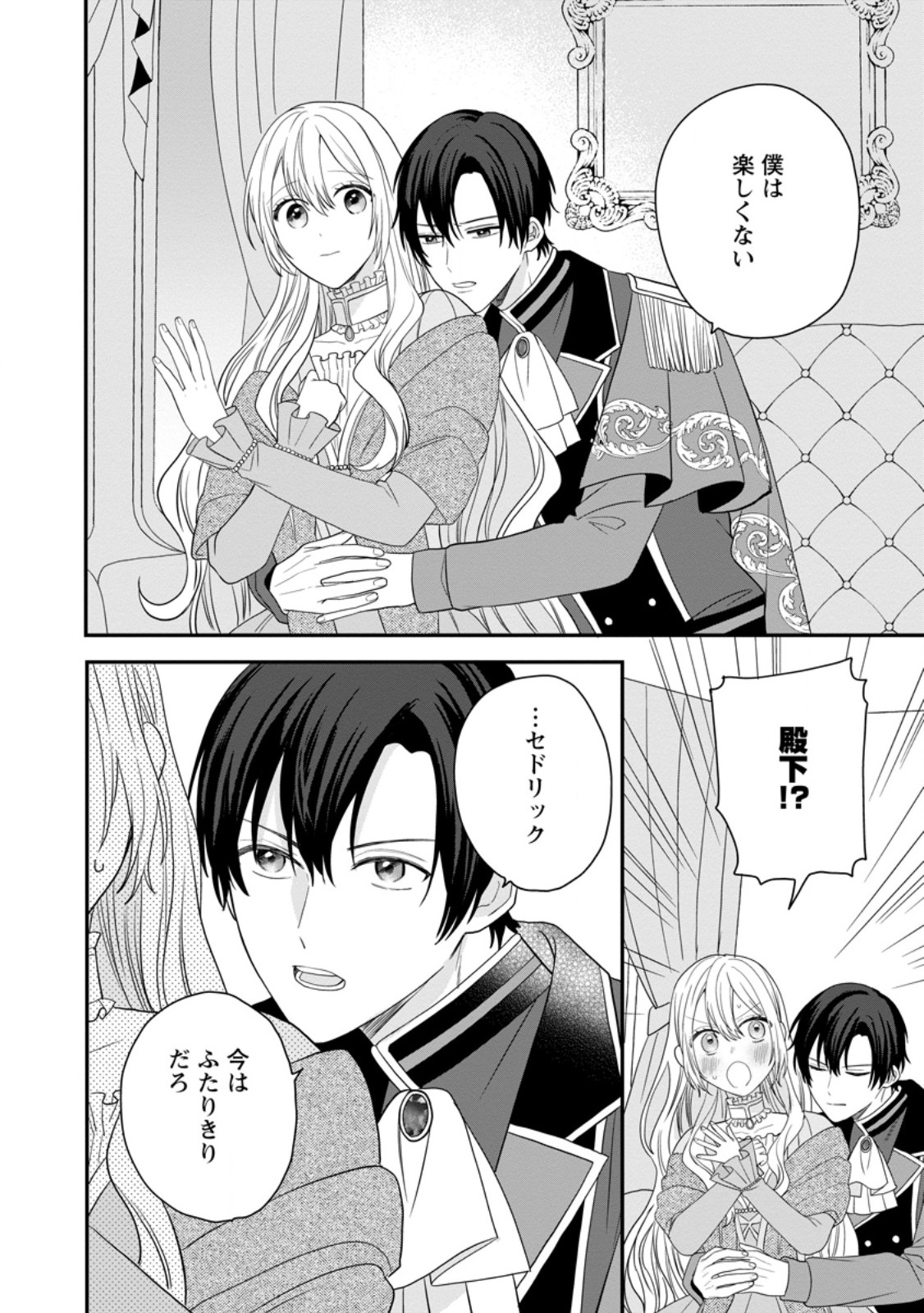 Read MOB KATEIKYOUSHI NO WATAKUSHI, OSHI NO DAISAN OUJI NI DEKI AI SAREMASHITA Chapter 7.1 [High Quality / Full] - Page 2 - nicomanga.net