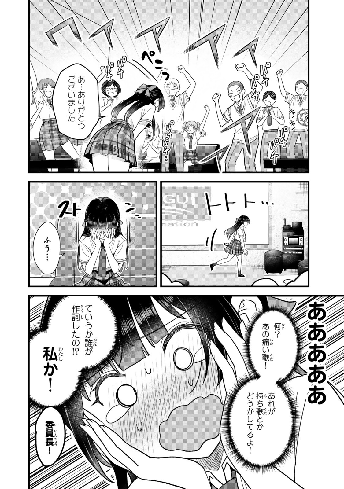UCHI NO SEISO-KEI IINCHOU GA KATSUTE CHUUNIBYOU IDOL DATTA KOTO WO ORE DAKE GA SHITTEIRU. - RAW Chapter 13.1 - Page 8