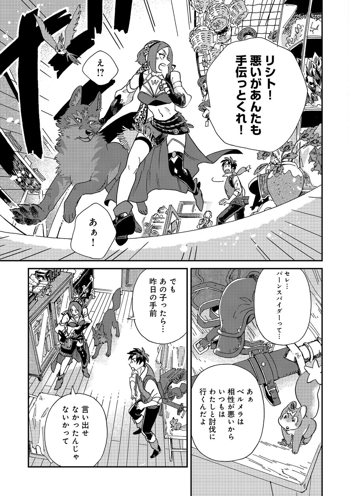 MESHI BAFU SHOKUDOU, SEIKYOU NARI ~ "OSSAN WA JAMA DA!" TO TSUIBOU SARETA FUYOJUTSUSHI, TOKUGI O IKASHITE INAKA DE SHOKUDOU WO HIRAKU MO EIYUU GOYOUTASHI TO NARU ~ RAW Chapter 7.2 - Page 12