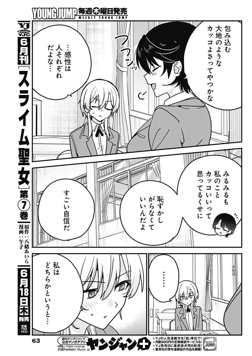 WATASHI NO KOTO SUKI JA NAKATTA NO KA YO!? Chapter 17 - Page 9