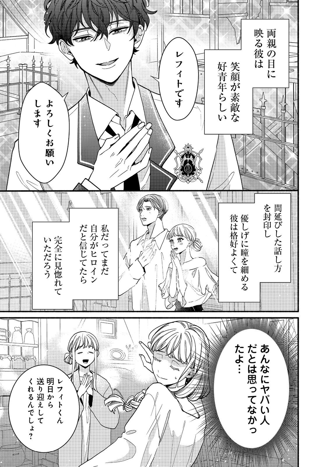 Read AKUYAKU REIJOU NI ZAMAA SARETAKUNAI NODE, OSHIRO-TSUTOME NO KOUKYUUDORI WO MEZASU HAZU DESHITA Chapter 2.1 [High Quality / Full] - Page 5 - nicomanga.net