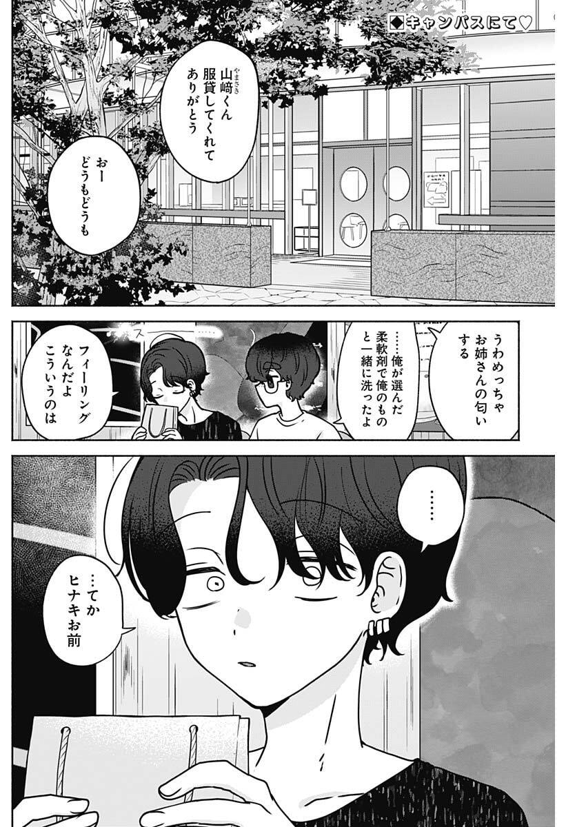 YAGATE EFUDE O UTSUROSHI KIMI WA Chapter 24 - Page 2