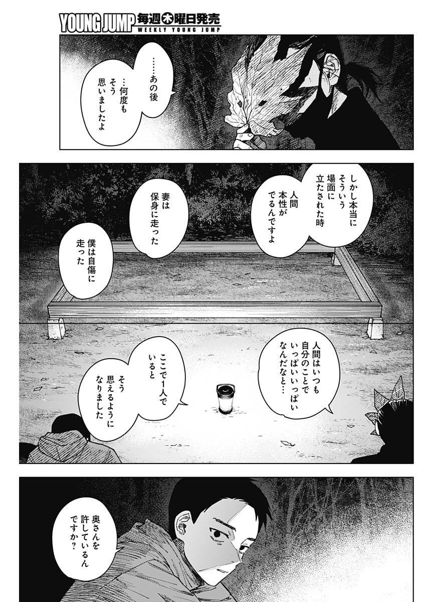 Read SANGEKI Chapter 10 [High Quality / Full] - Page 15 - dark.nicomanga.com