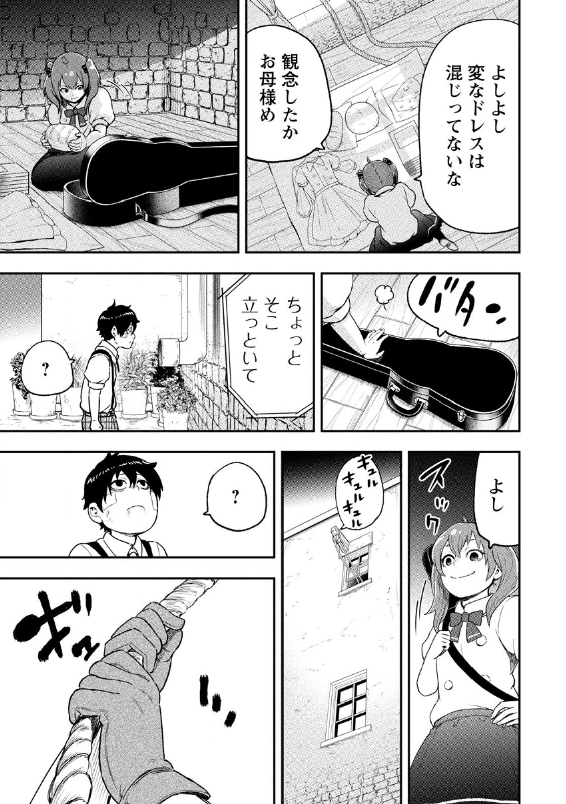 ZATSUYO FUYO JUTSU SHI GA JIBUN NO SAIKYO NI KIZUKU MADE MEIWAKU WO KAKENAI YO NI SHITEKIMASHITAGA, TSUIHO SARETANODE SUKI NI IKIRU KOTO NI SHIMASHITA Chapter 54.2 page 10 - nihonkuni.com
