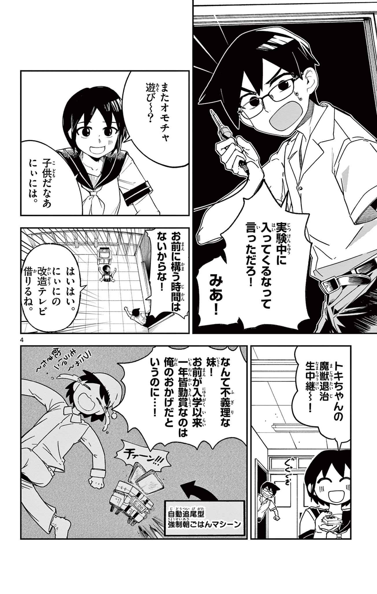 Read SENDO TOKI NO GOFUNKAN Chapter 5 [High Quality / Full] - Page 4 - dark.nicomanga.com